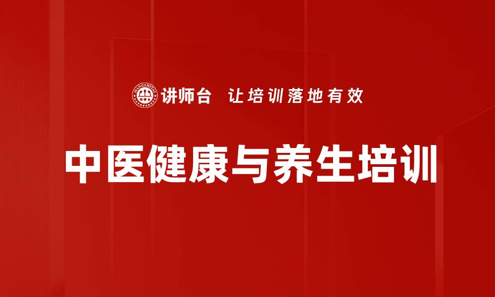 文章阴阳平衡培训：掌握健康自我诊断与养生法则的缩略图