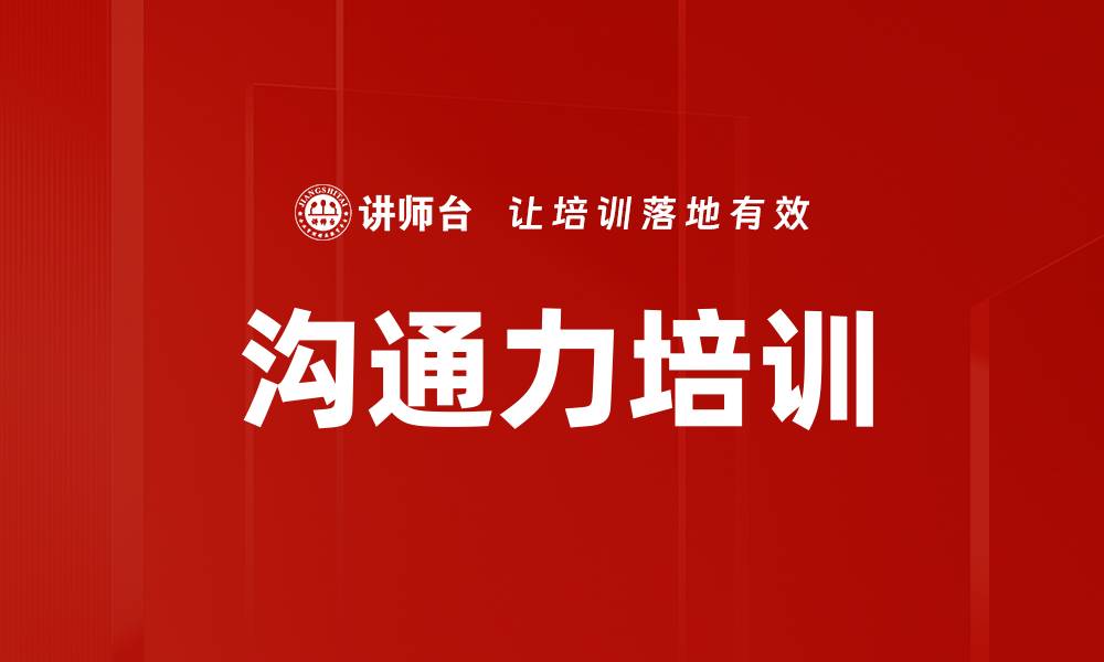 文章DISC行为分析：提升职场沟通与团队协作的利器的缩略图