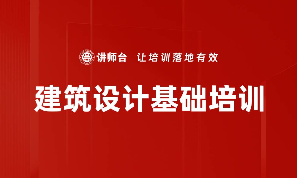 文章建筑设计培训：掌握绿色建筑与历史保护新技能的缩略图