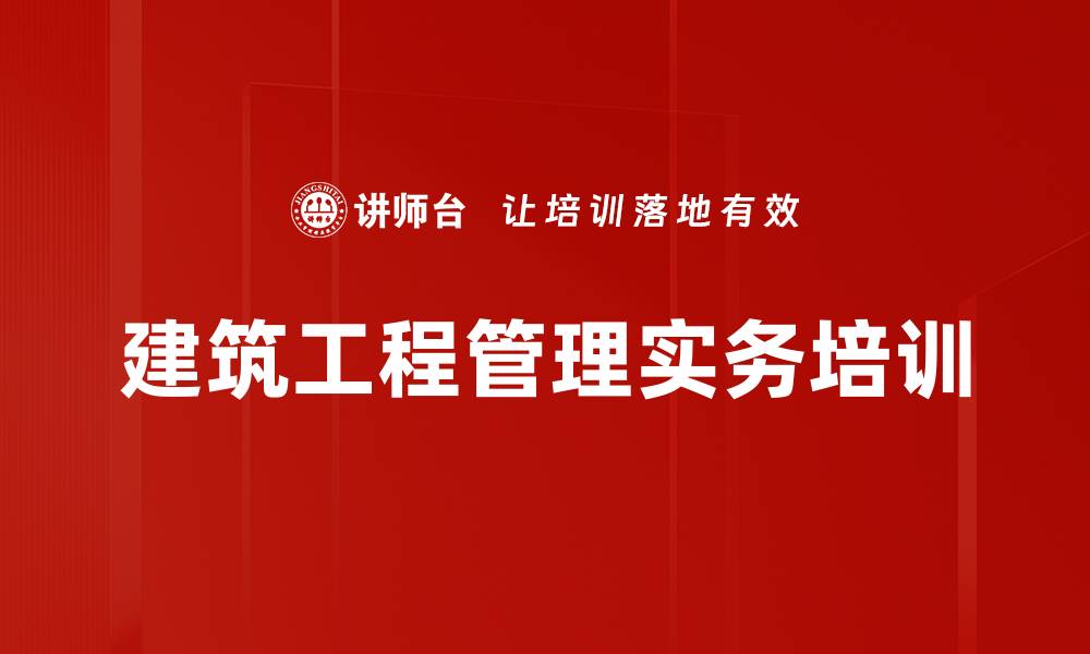 文章考前培训方案：强化建筑工程师考试核心能力的缩略图