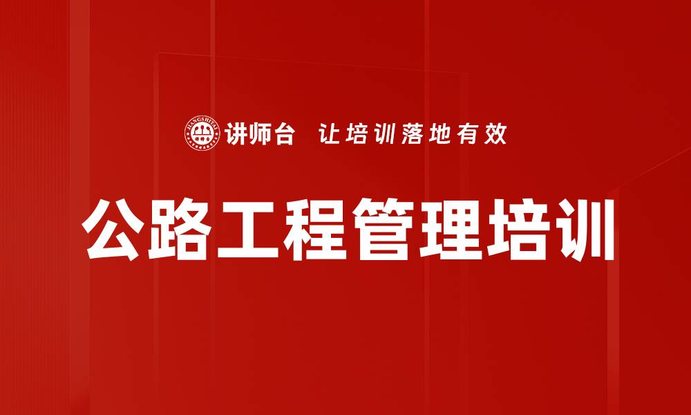 文章一级建造师考前培训：掌握考试重难点提升通过率的缩略图