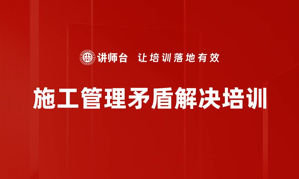 文章项目管理培训：破解甲方难题，实现双赢合作的缩略图