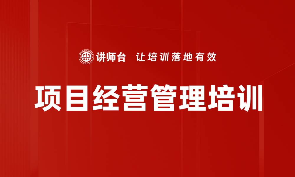 文章成本控制培训：掌握三次经营策略，实现项目利润倍增的缩略图