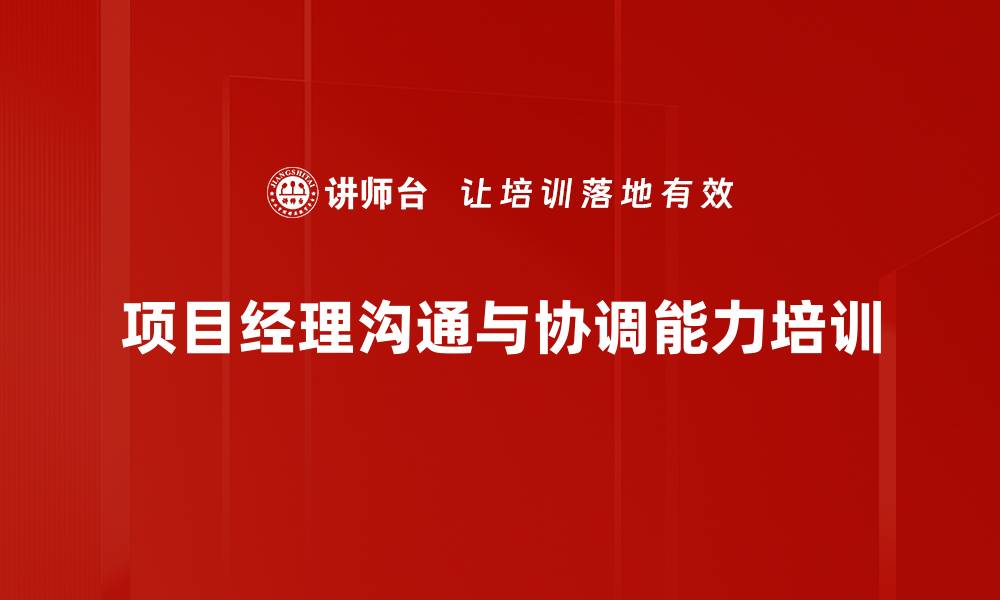 文章经营为上：建筑企业成本管理培训实现利润倍增的缩略图