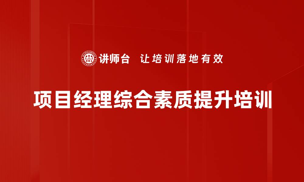 文章建筑施工企业精细化成本管理培训：提升项目利润与效率的缩略图