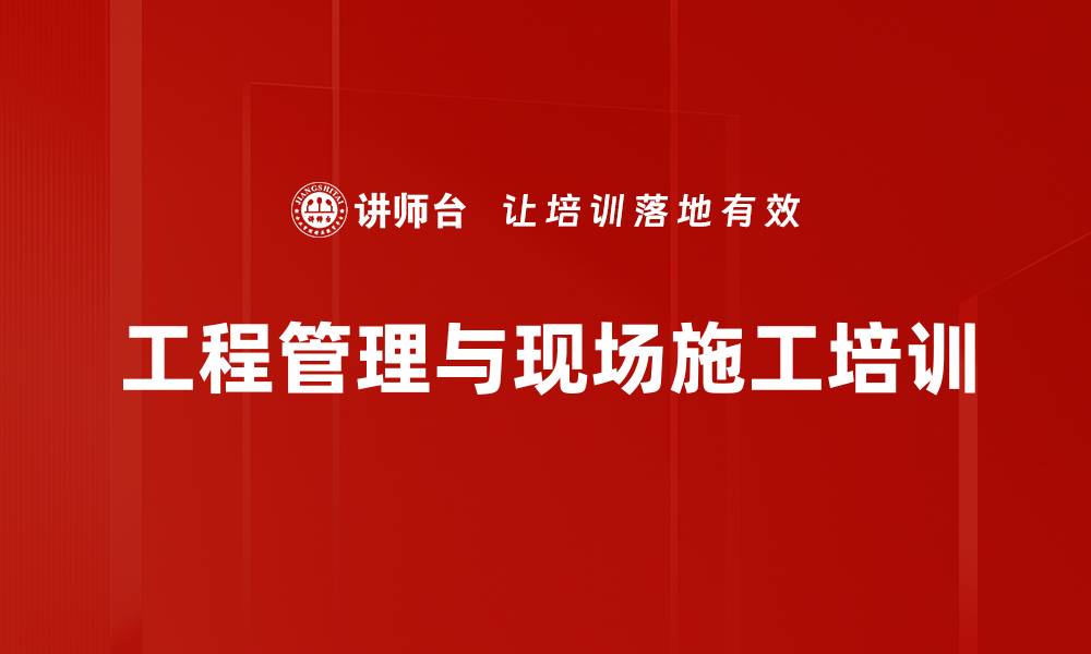 文章工程竣工资料培训：提升编制效率与管理水平的缩略图