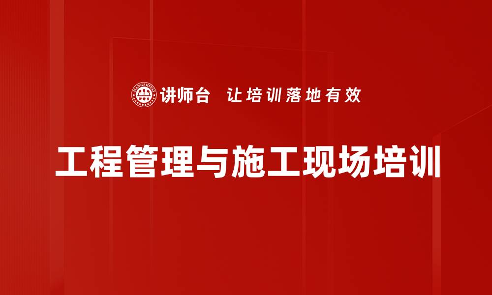 文章工程竣工资料培训：高效编制与管理技巧提升的缩略图