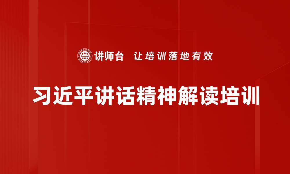 文章共青团培训：培养新时代青年的使命与担当的缩略图