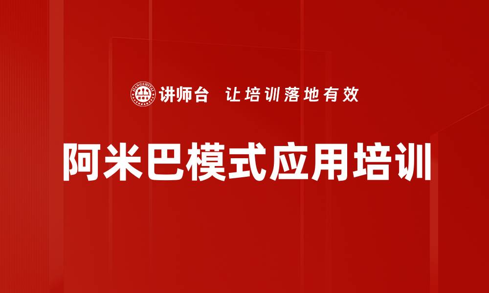 文章阿米巴模式导入：互联网时代企业管理新方法的缩略图