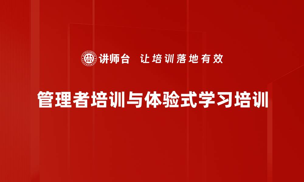 文章提升管理效率的剧本杀培训课程的缩略图