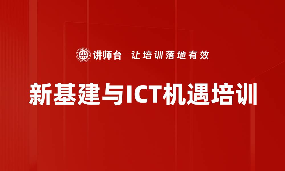 文章新基建时代：电信政企营销团队能力转型培训的缩略图