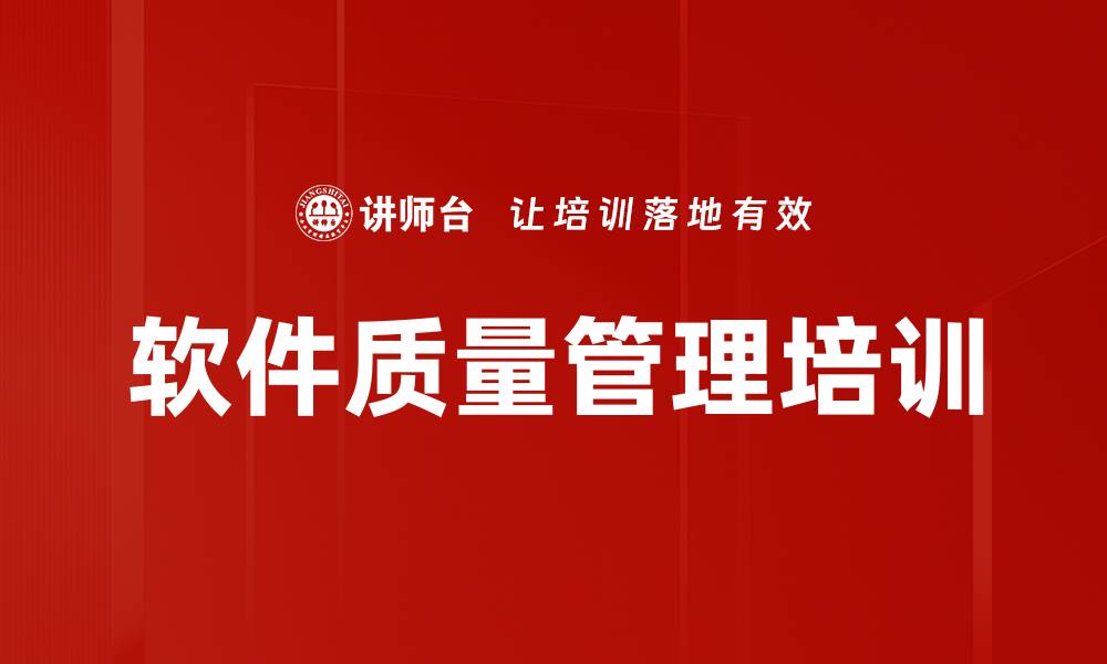 文章软件测试培训：通过案例教学掌握实战技能的缩略图