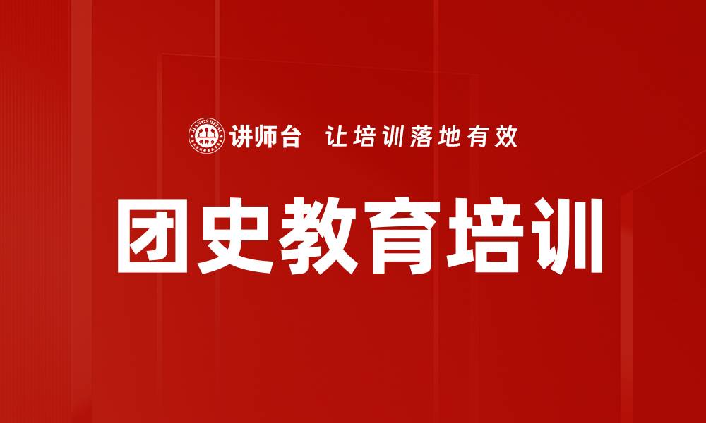 文章红色沙盘培训：激发青年团干部责任感与使命感的缩略图