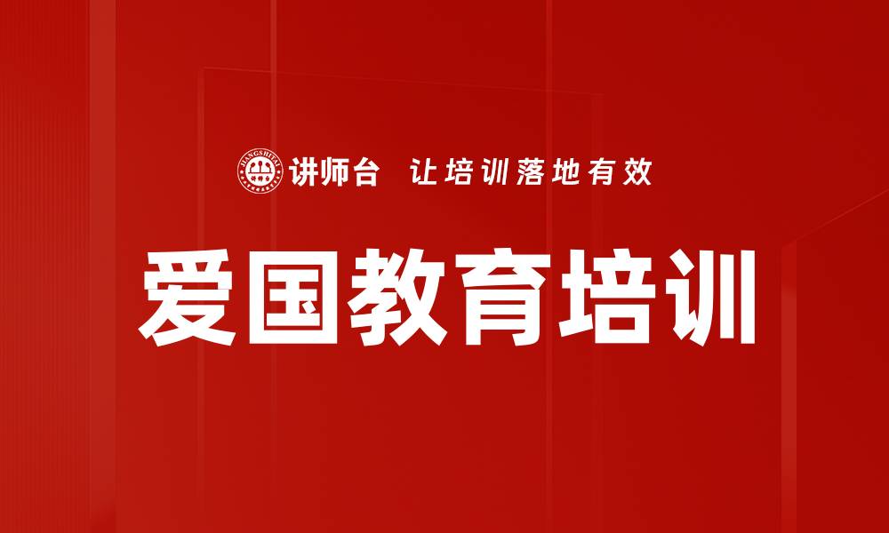 文章全国两会精神解读培训：助力企事业单位高质量发展的缩略图