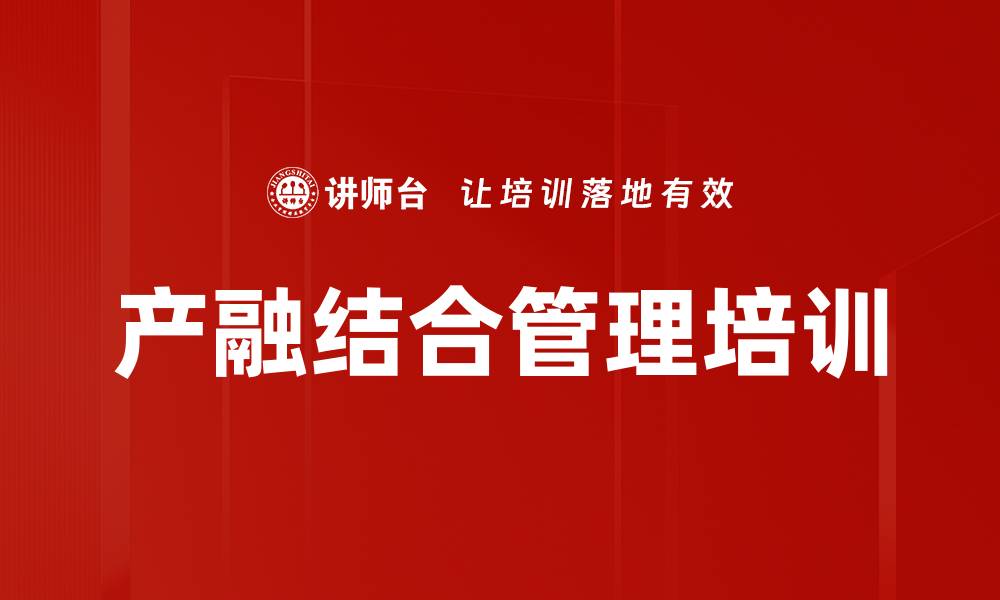 文章企业价值管理培训：破解资本与产业结合之道的缩略图