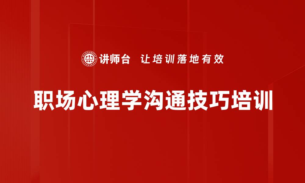 文章提升沟通技巧，打造高效职场关系的缩略图