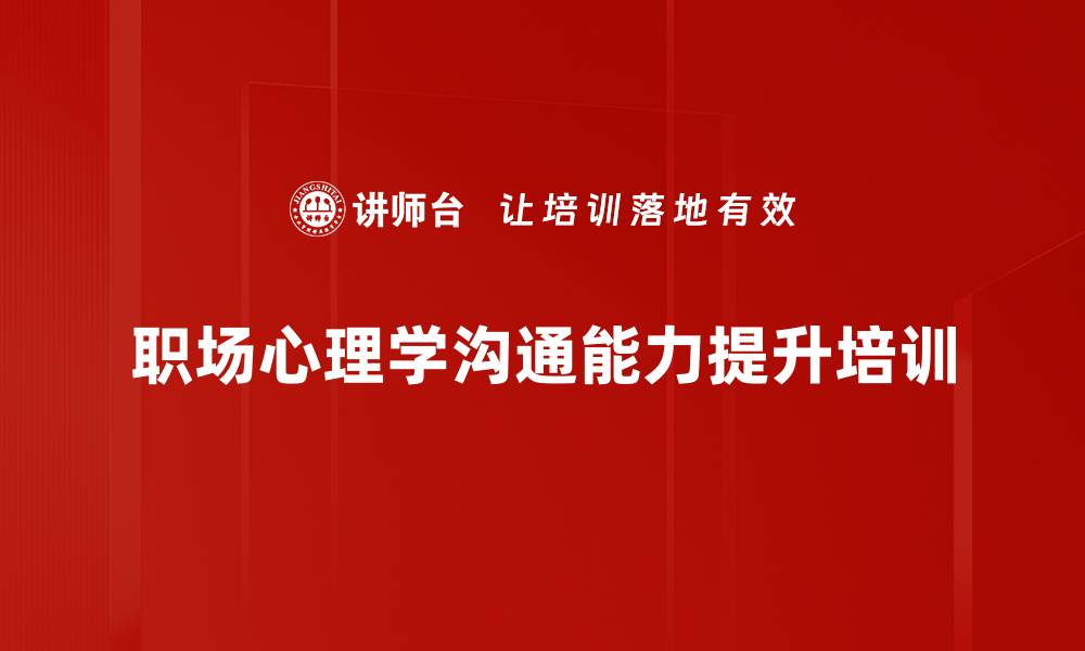 文章提升客服沟通技巧，洞察客户心理需求的缩略图