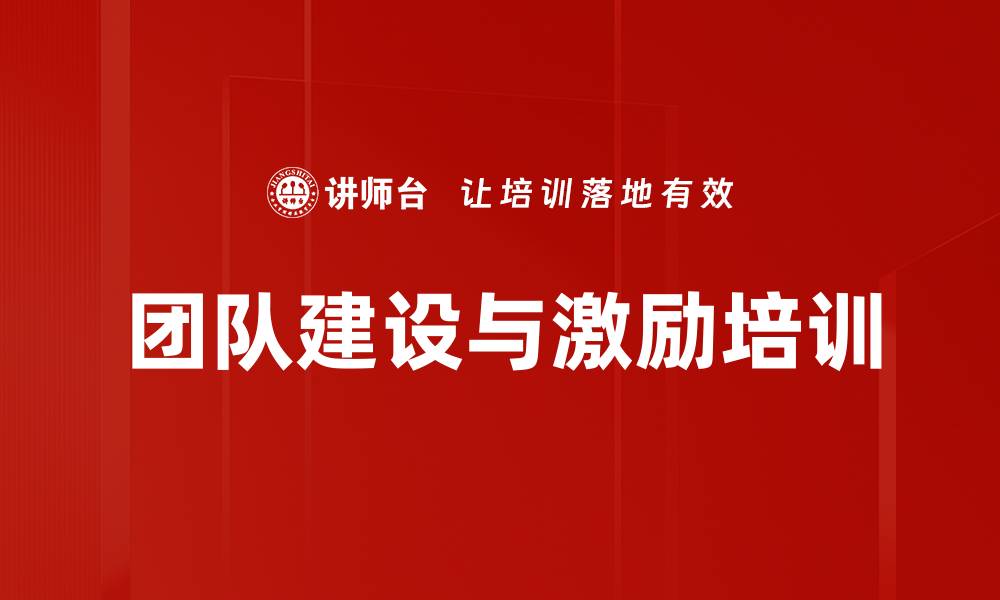 文章团队建设培训：激发潜能与提升凝聚力的实用方法的缩略图