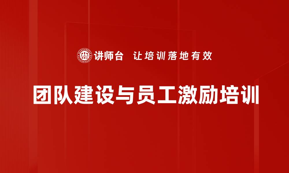 文章高效团队培训：激发潜能与提升凝聚力的实用方法的缩略图