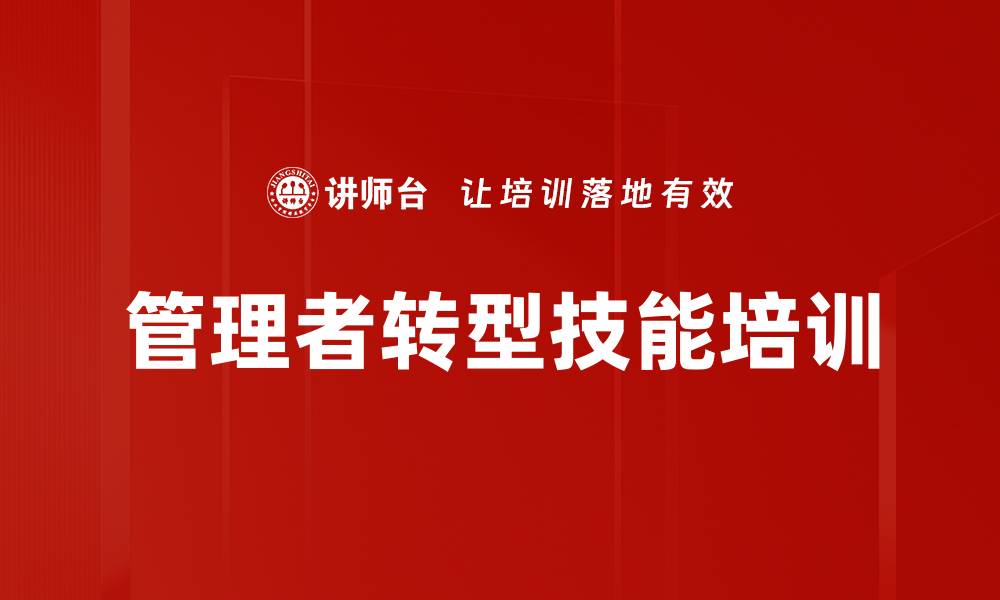 文章管理培训：破解管理盲区，提升团队绩效与协作能力的缩略图