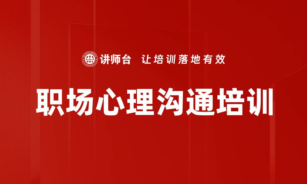 文章提升客户沟通技巧，构建信任关系与品牌形象的缩略图