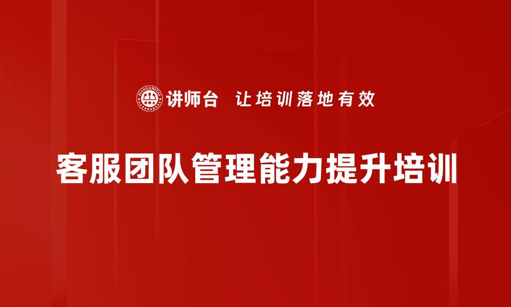 文章一线经理培训：提升团队管理与沟通效率的方法的缩略图