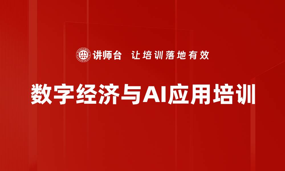 文章数字化转型培训：培养复合型人才应对行业变革的缩略图