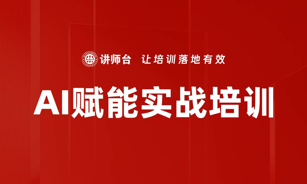 文章AI赋能实践：掌握DeepSeek助力企业数字化转型技巧的缩略图