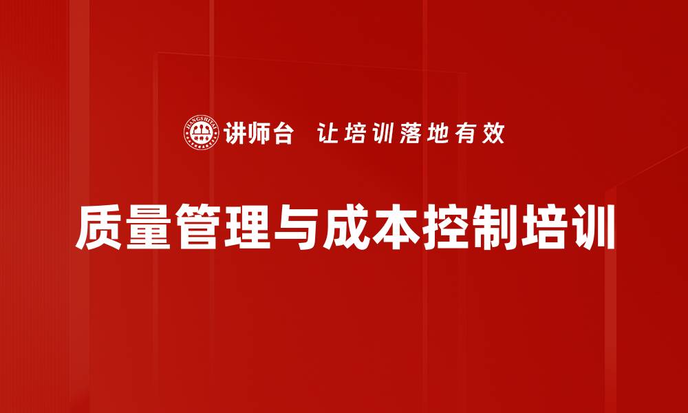 文章问题解决能力培训：打造高效一线主管的实用技能的缩略图