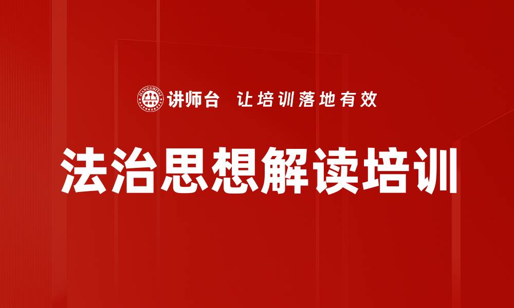 文章电信行业法治培训：提升合规意识与管理能力的缩略图