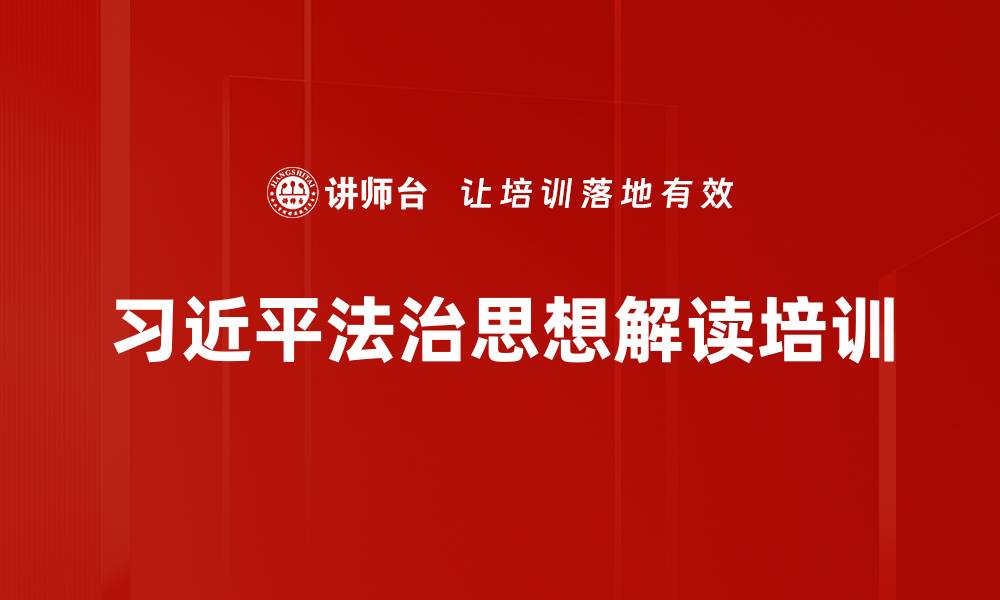 文章电信法治素养培训：提升合规意识应对新法规挑战的缩略图