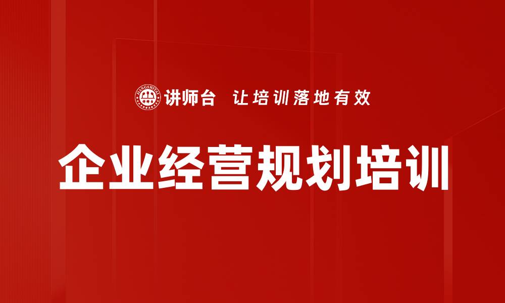 文章企业转型培训：助力突破发展瓶颈与核心竞争力提升的缩略图