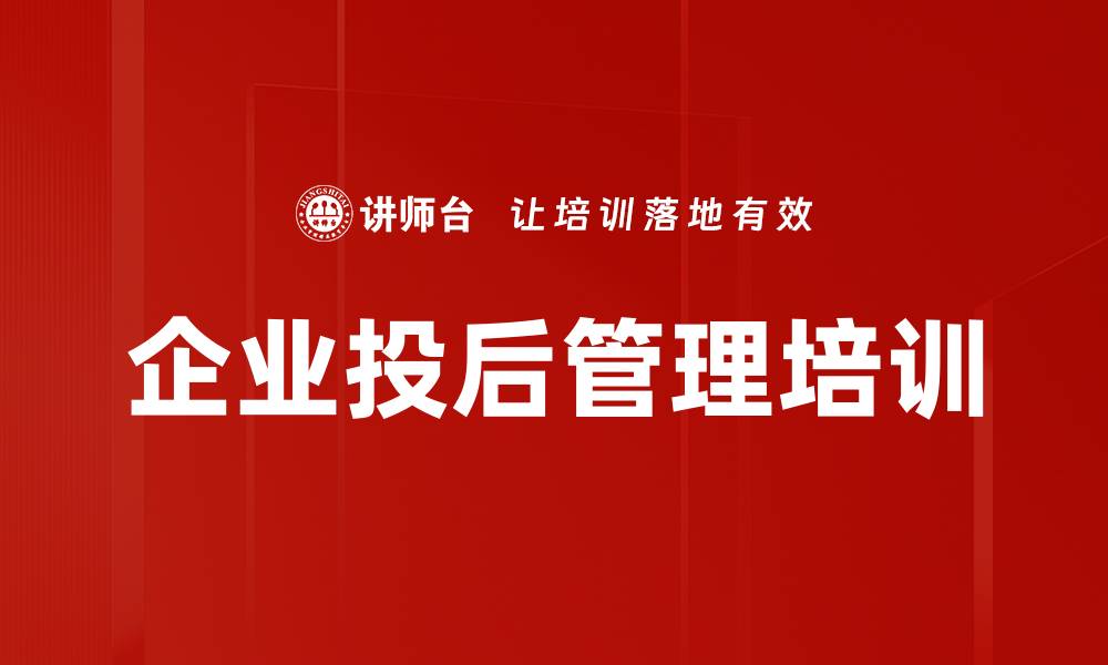 文章投资策略优化：企业家必备的风险管控与资源配置培训的缩略图