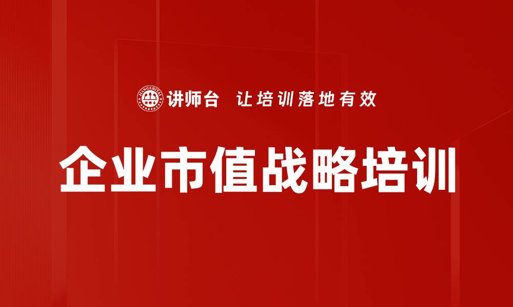 文章企业转型培训：突破发展瓶颈与提升竞争力的实战策略的缩略图