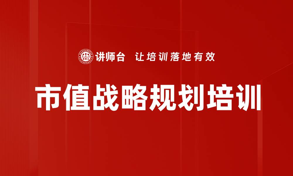 文章企业战略培训：助力中小企业突破发展瓶颈与提升管理效率的缩略图