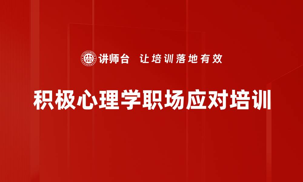 文章应对企业变革挑战，提升员工心理健康与幸福感的缩略图