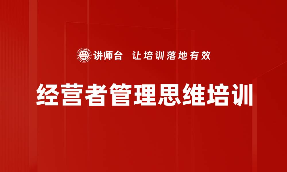 文章企业经营培训：掌握战略与商业模式创新的关键要素的缩略图