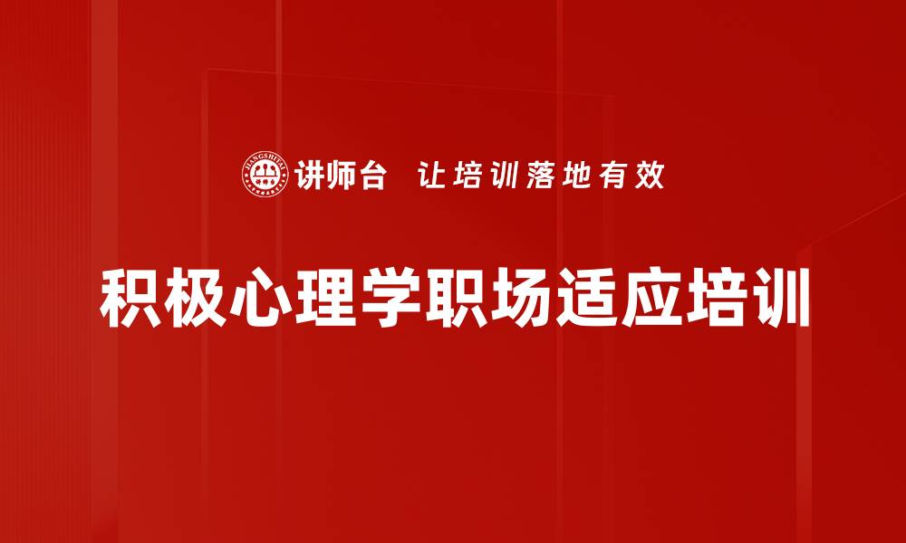 文章应对职场变革的心理调适与管理方法的缩略图