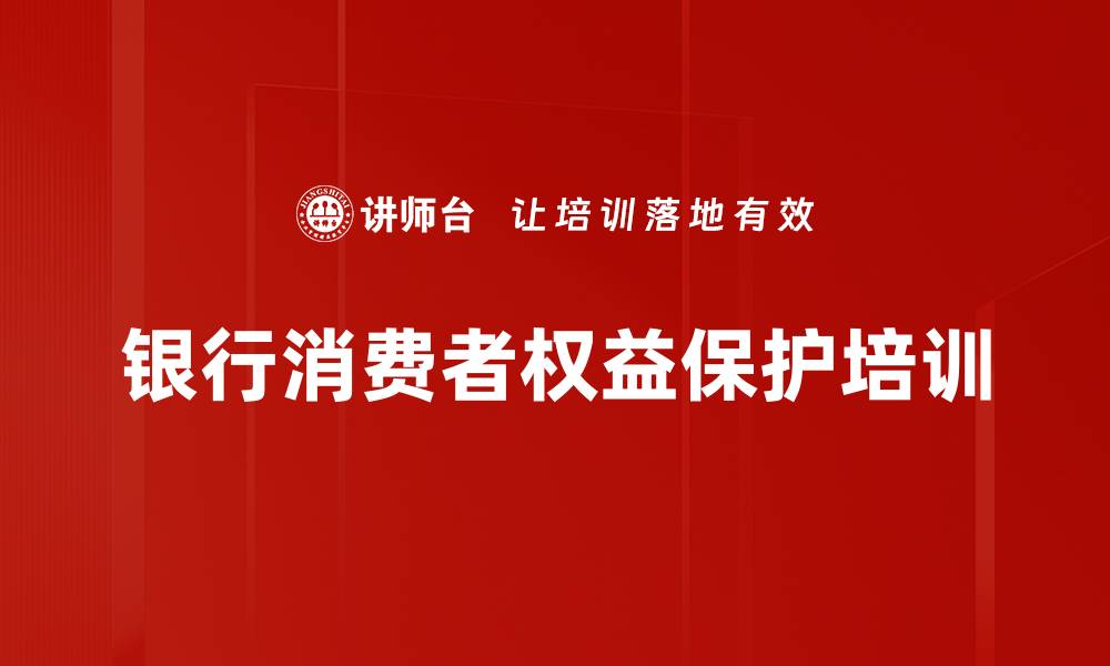 文章风险意识强化：银行从业人员法律实务培训效果解析的缩略图