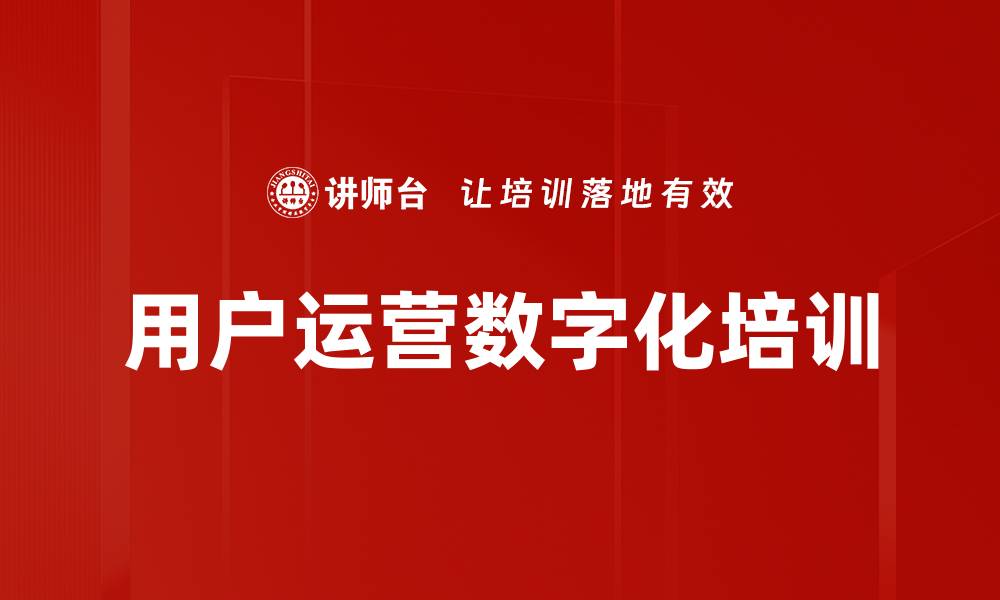 文章客户运营策略：提升ARPU值与用户关系管理实战技巧的缩略图