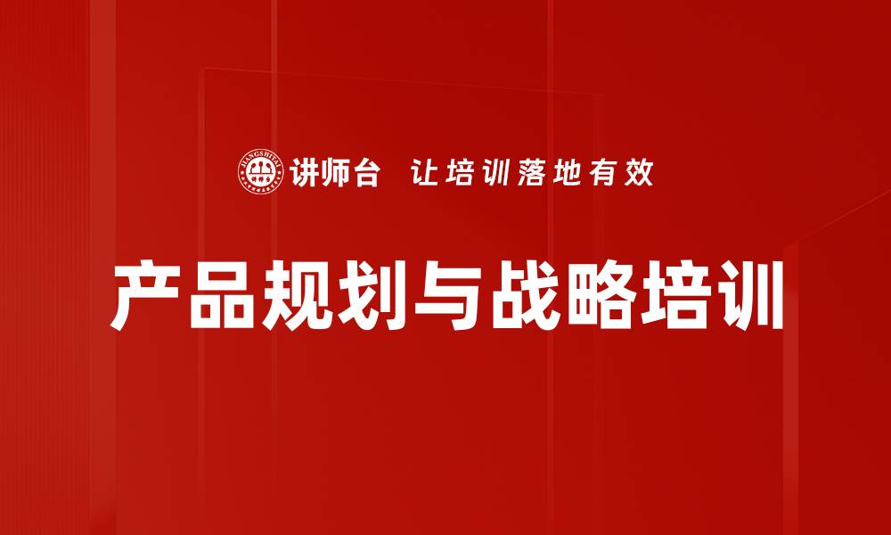 文章新产品研发战略培训：提升项目管理与风险控制能力的缩略图