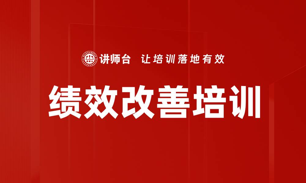 文章企业管理培训：实现质量、效率、成本和交期的突破性提升的缩略图