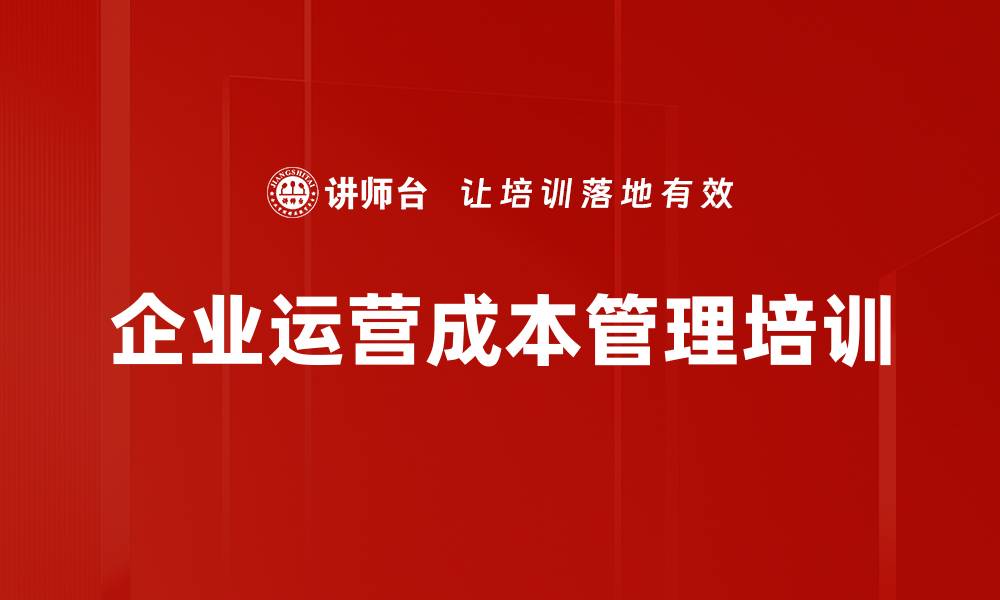 文章精益成本管理：实现企业降本增效的实用策略的缩略图