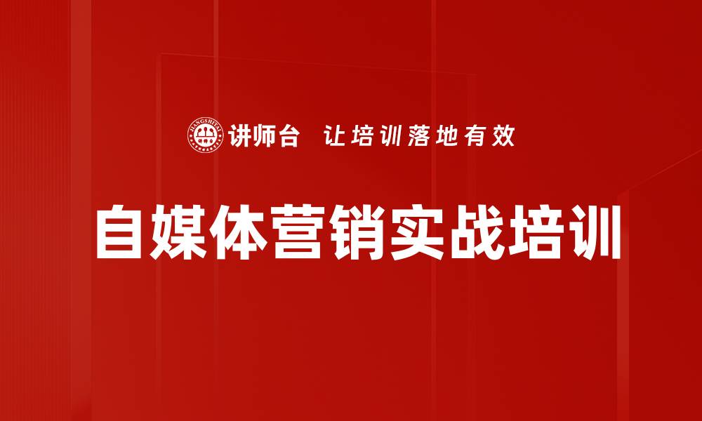 文章自媒体运营培训：破解零售行业营销难题与策略的缩略图