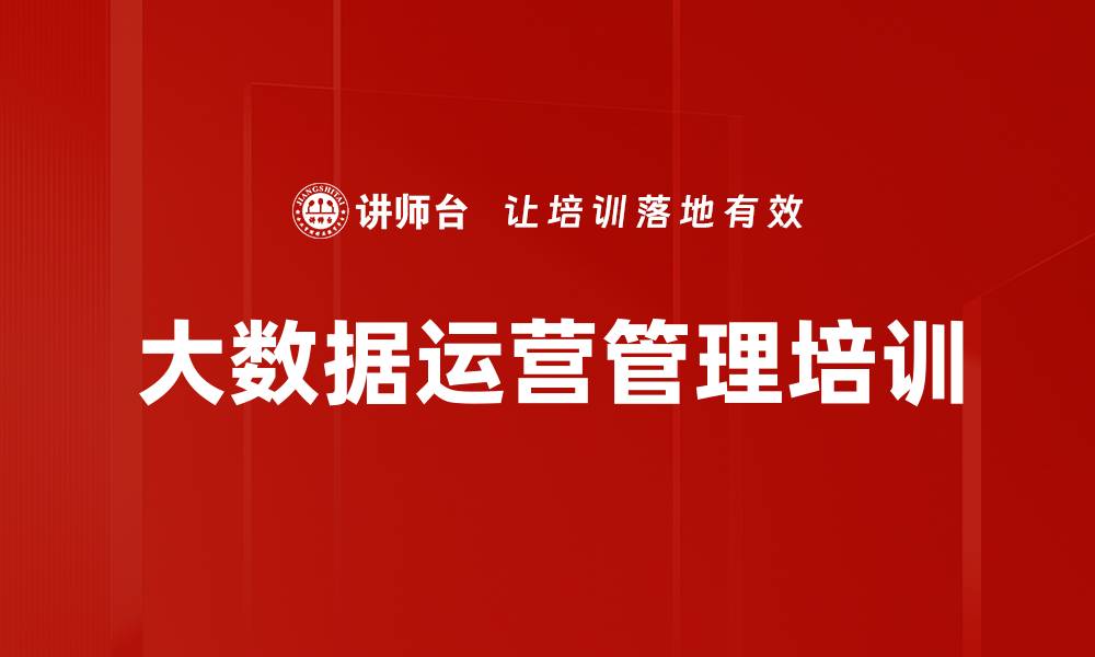 文章大数据思维：助力通讯企业精准运营转型的缩略图