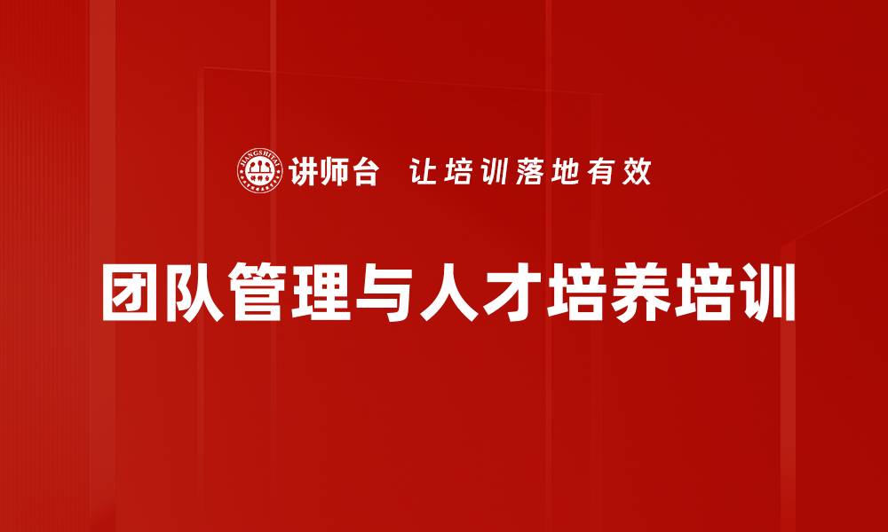 文章招人育人技巧：打造高效团队的实操培训方法的缩略图