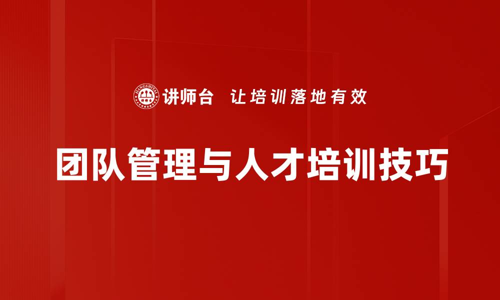 文章人才吸引与融入：提升员工培训效果的实战技巧的缩略图