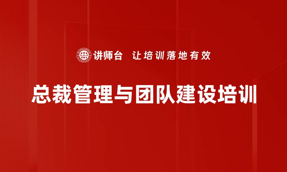 文章培养企业领导力：解决团队管理六大核心问题的缩略图