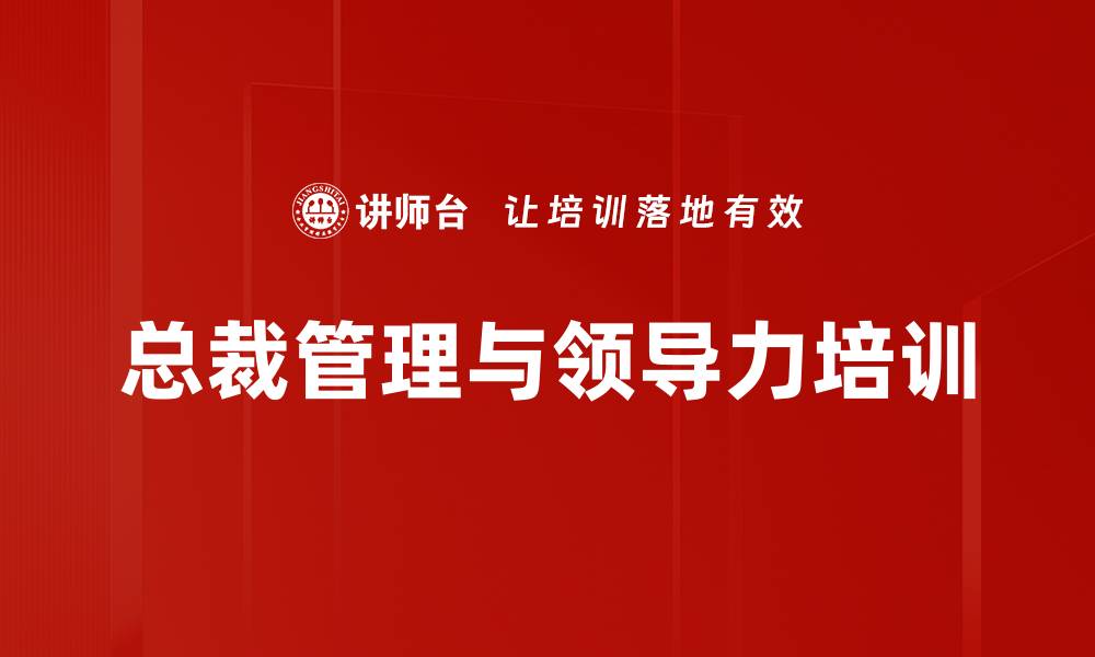 文章思维观念培训：破解团队管理与员工激励难题的缩略图