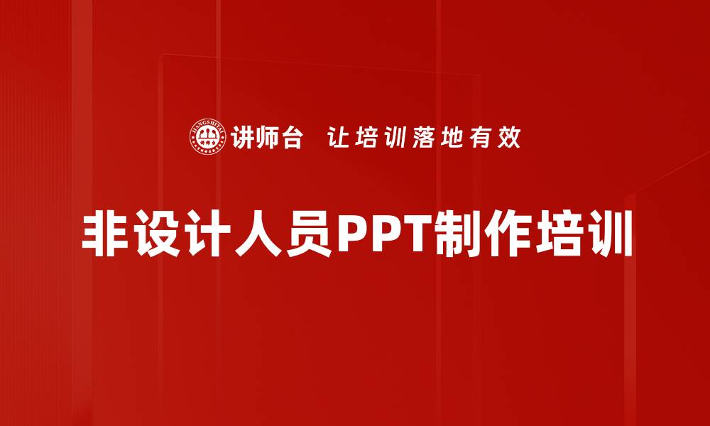 文章PPT制作培训：快速掌握设计思维与实用技巧的缩略图